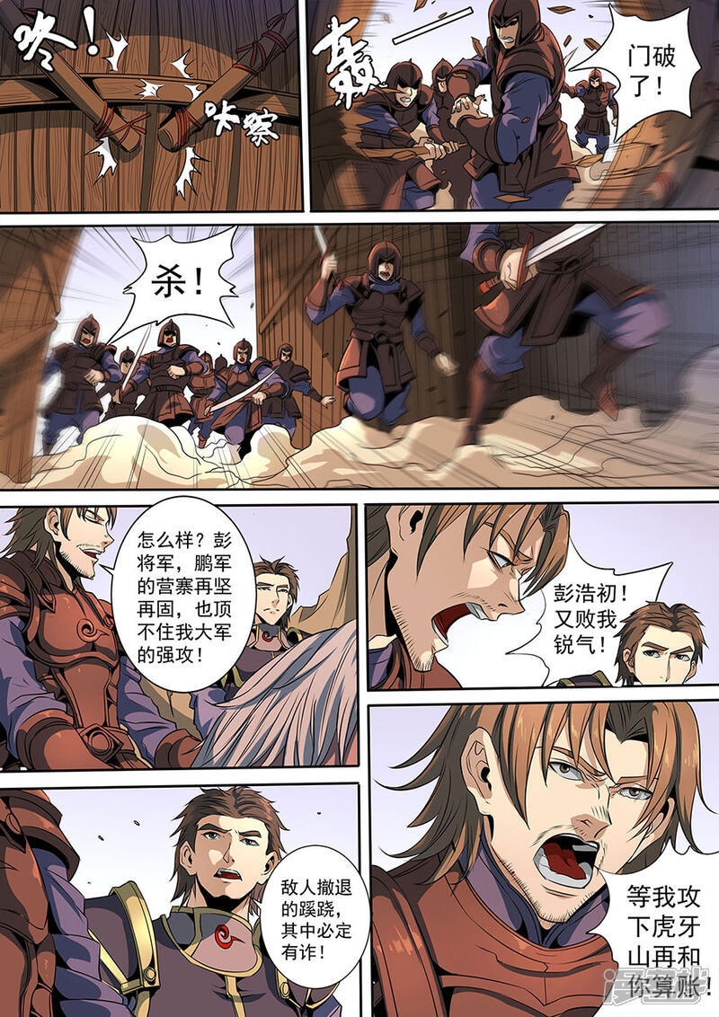 第117话1兵败如山倒-唐寅在异界-云端漫画（第4张）