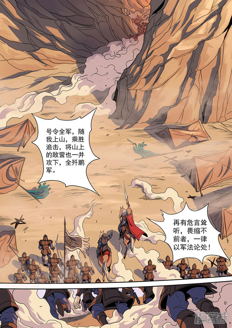 第117话1兵败如山倒-唐寅在异界-云端漫画（第5张）