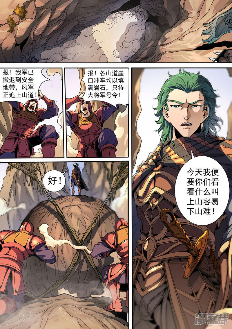 第117话1兵败如山倒-唐寅在异界-云端漫画（第6张）