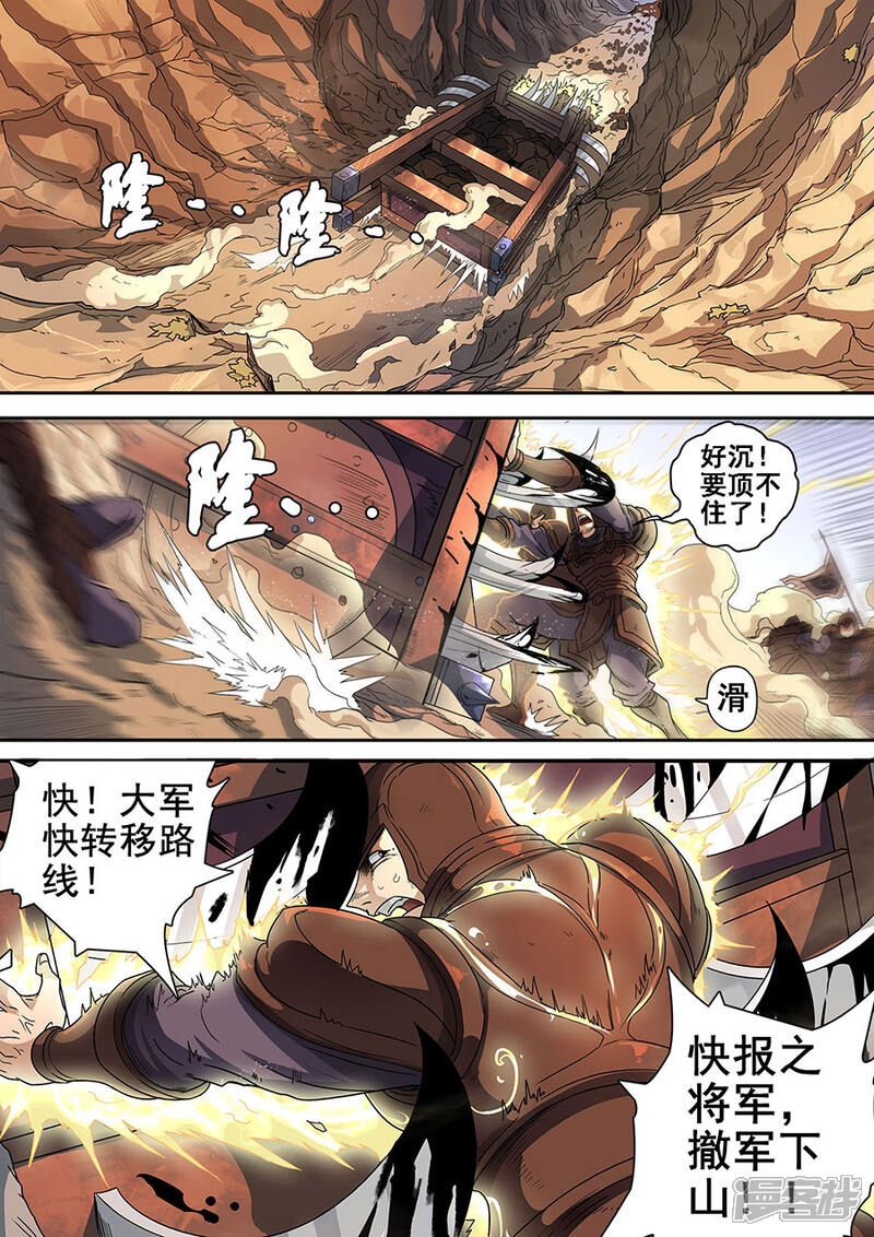 第117话1兵败如山倒-唐寅在异界-云端漫画（第9张）