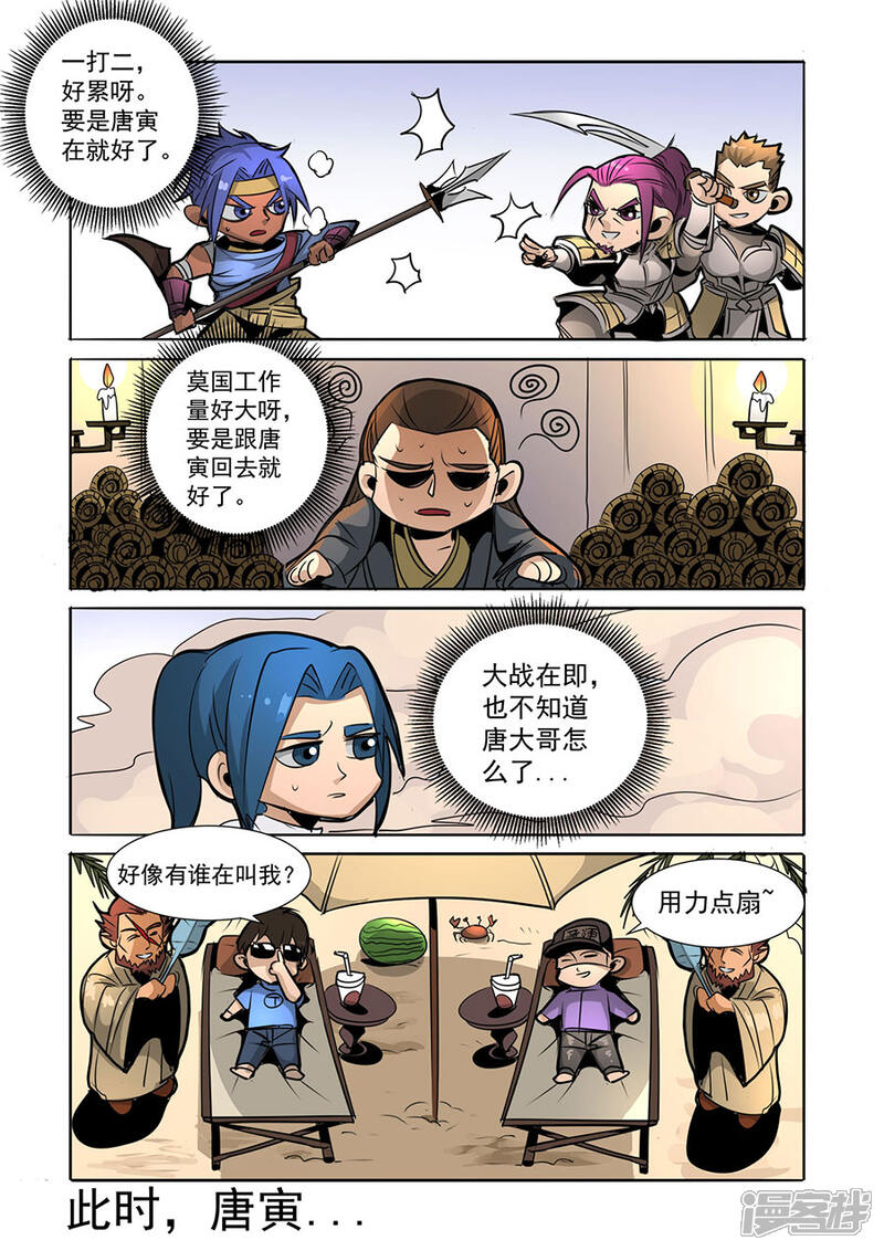 第117话1兵败如山倒-唐寅在异界-云端漫画（第10张）