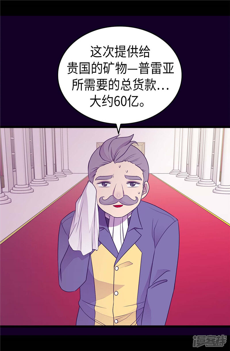 第408话爸爸上钩了-据说我是王的女儿？-Kim Rek-na|Bi Chu（第9张）