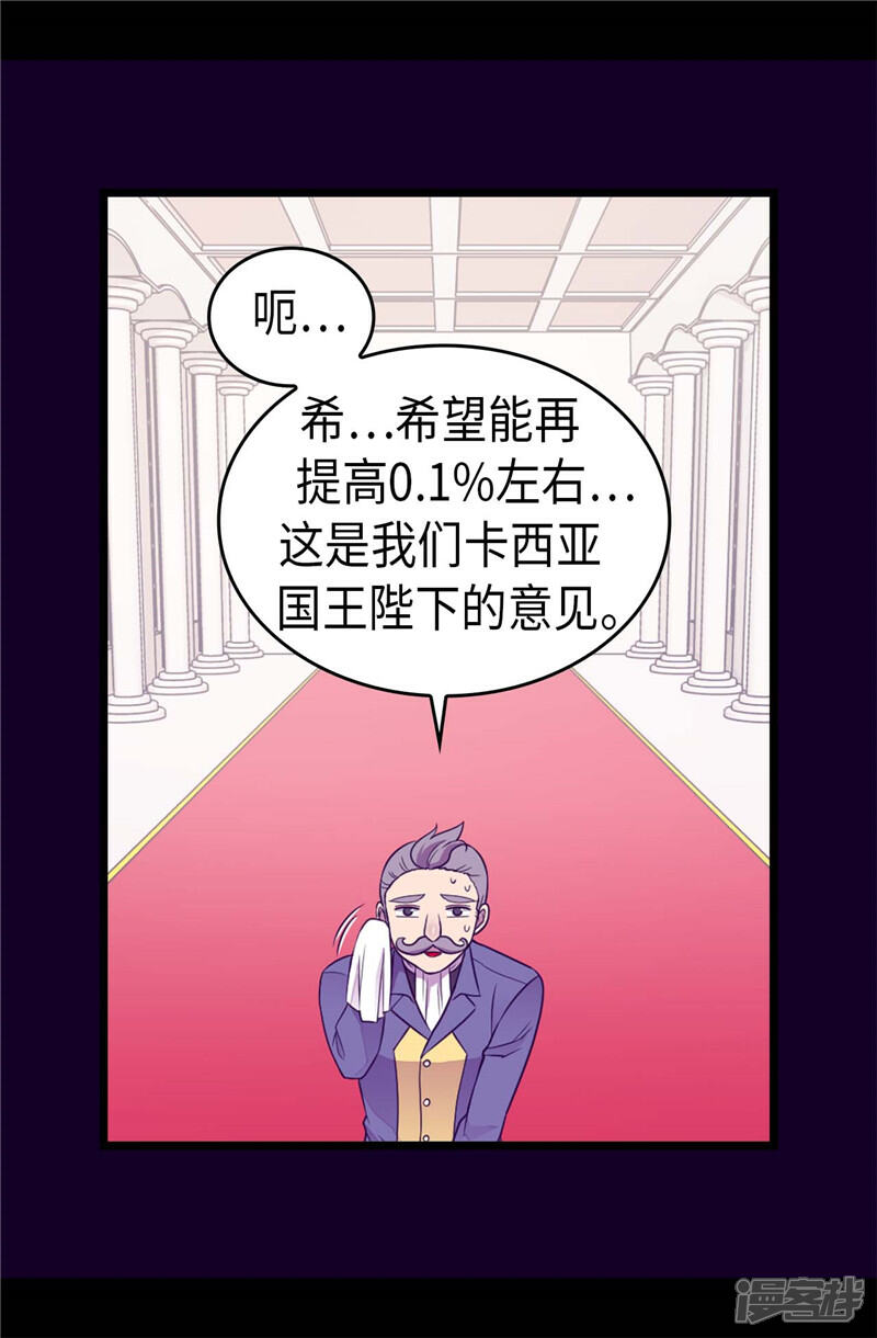 【据说我是王的女儿】漫画-（第408话 爸爸上钩了）章节漫画下拉式图片-16.jpg