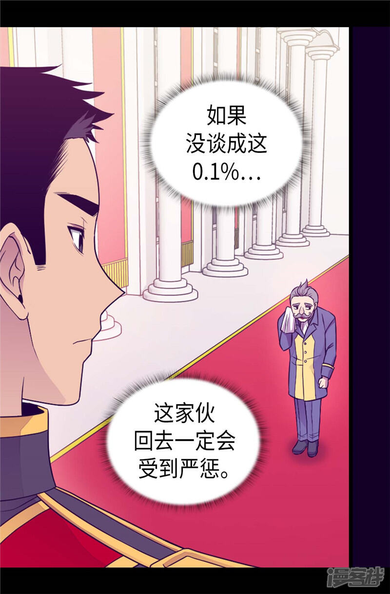 第408话爸爸上钩了-据说我是王的女儿？-Kim Rek-na|Bi Chu（第18张）
