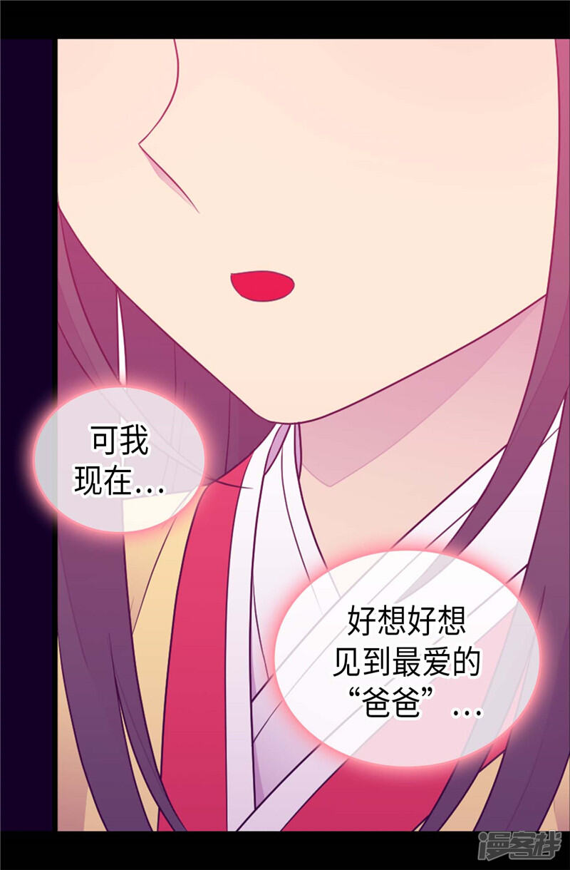 第408话爸爸上钩了-据说我是王的女儿？-Kim Rek-na|Bi Chu（第20张）