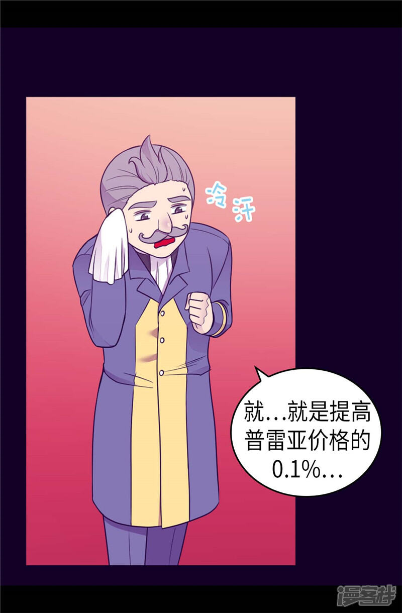 第408话爸爸上钩了-据说我是王的女儿？-Kim Rek-na|Bi Chu（第23张）