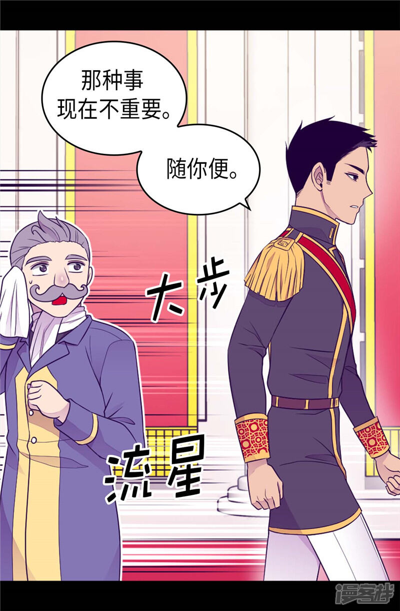 第408话爸爸上钩了-据说我是王的女儿？-Kim Rek-na|Bi Chu（第24张）