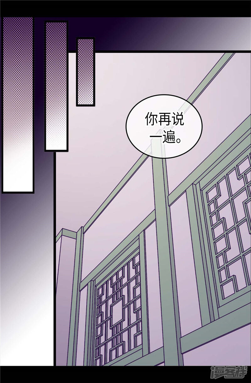 第408话爸爸上钩了-据说我是王的女儿？-Kim Rek-na|Bi Chu（第29张）