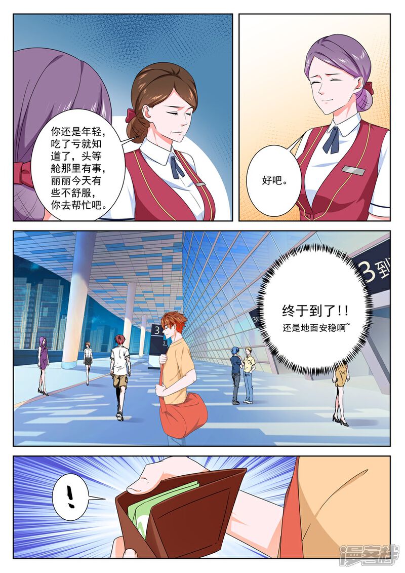 【最强枭雄系统】漫画-（第110话 空姐姜雨晴）章节漫画下拉式图片-3.jpg