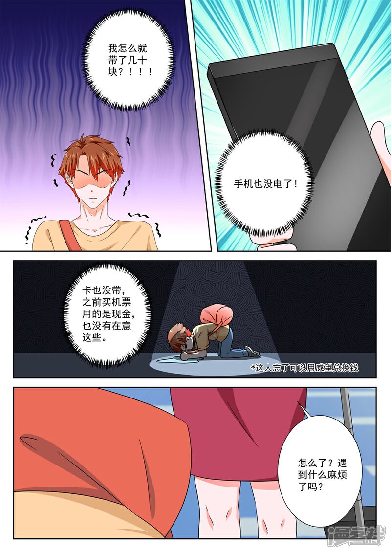 【最强枭雄系统】漫画-（第110话 空姐姜雨晴）章节漫画下拉式图片-4.jpg