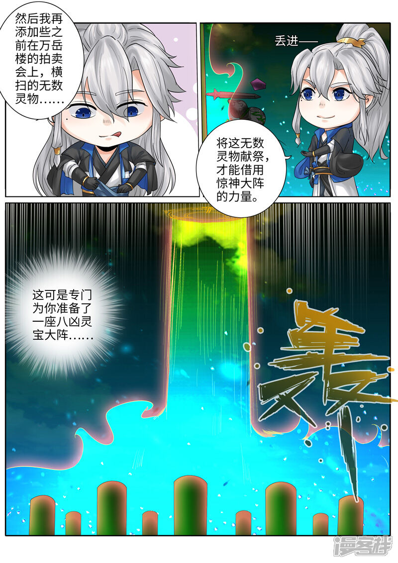 第212话-诸天纪-神居动漫（第3张）