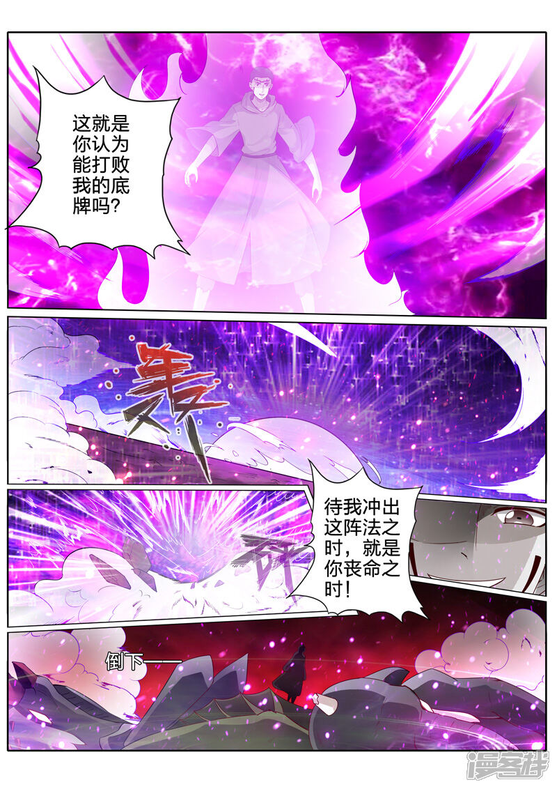 第212话-诸天纪-神居动漫（第5张）