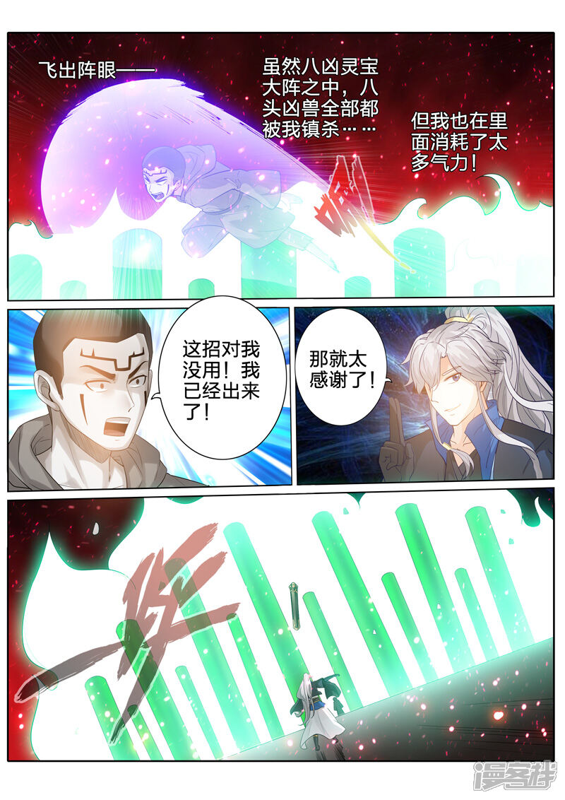 第212话-诸天纪-神居动漫（第6张）