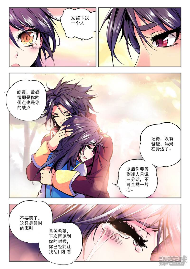 【神印王座】漫画-（第40话 圣引灵炉(中)）章节漫画下拉式图片-第3张图片