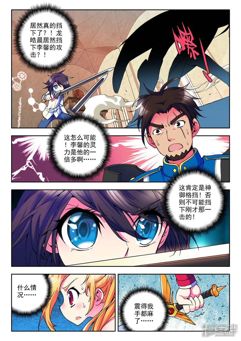 【神印王座】漫画-（第21话 冒险者公会(上)）章节漫画下拉式图片-第2张图片