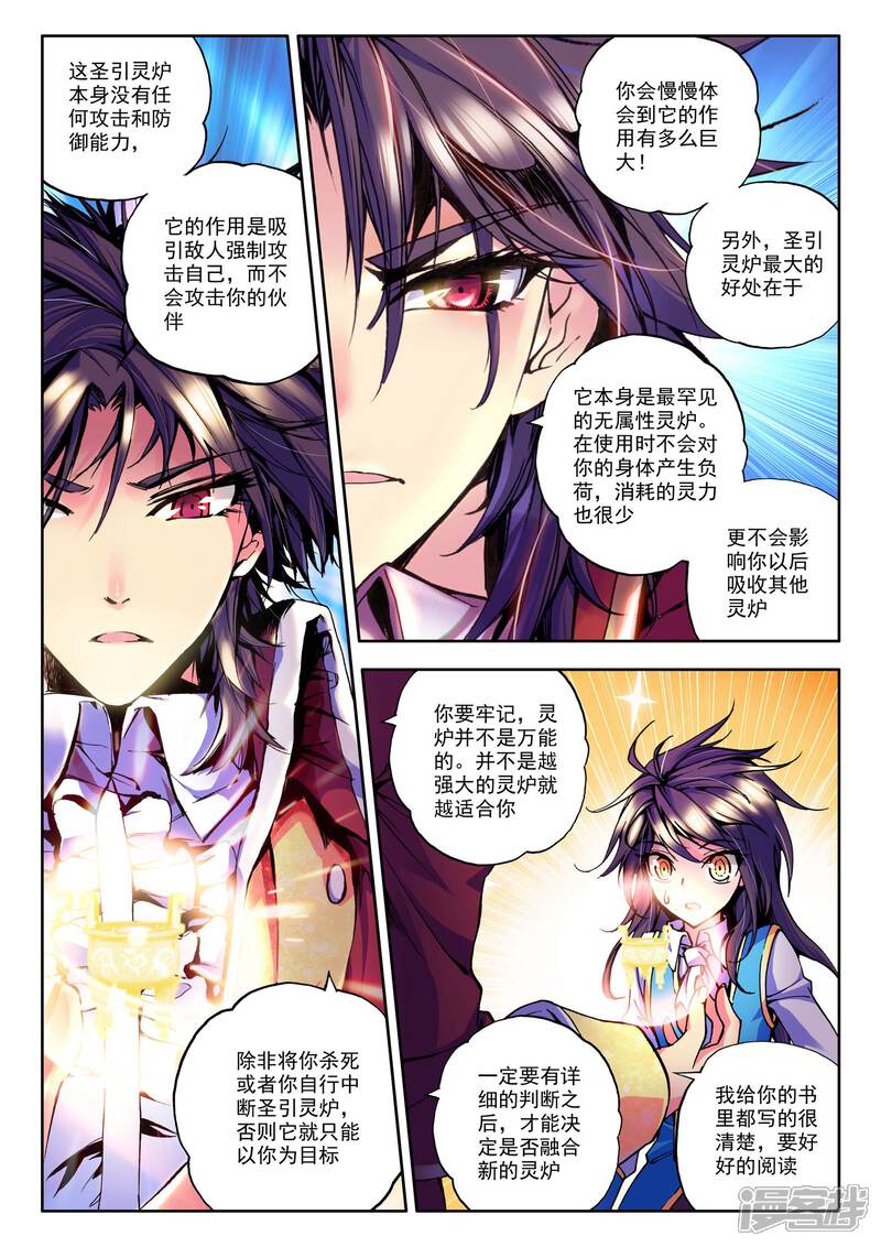 【神印王座】漫画-（第40话 圣引灵炉(中)）章节漫画下拉式图片-第6张图片