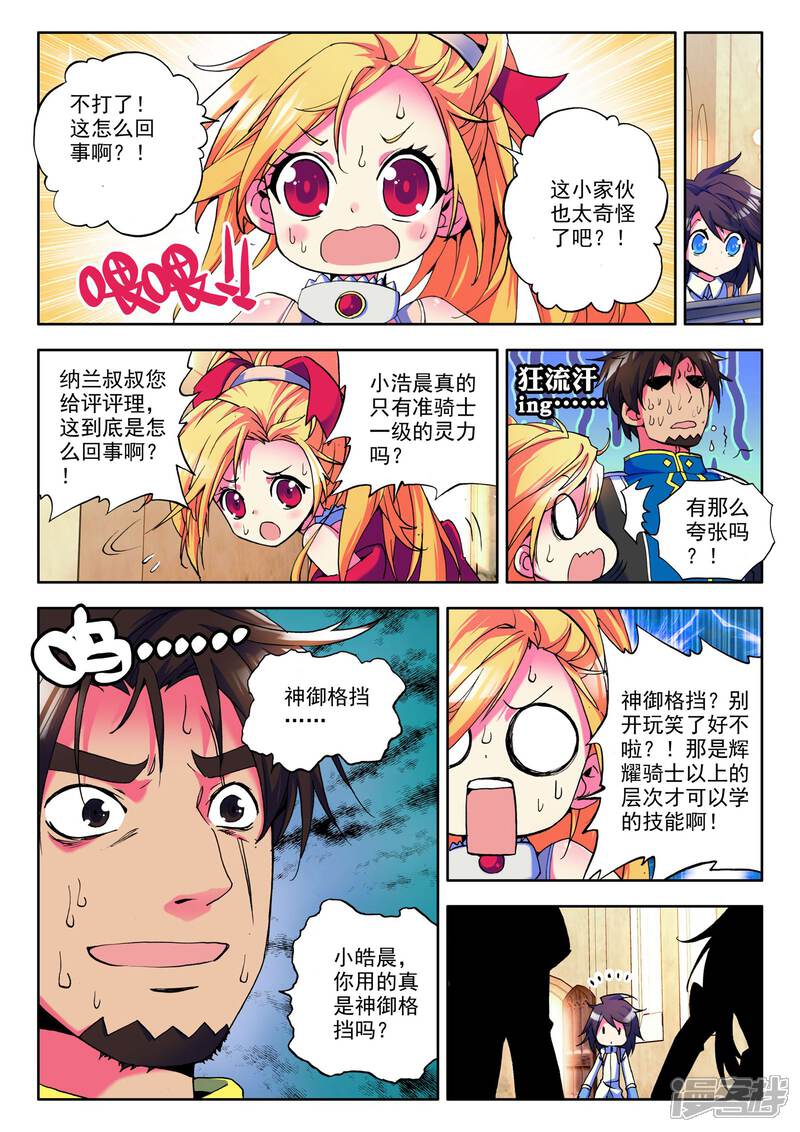 【神印王座】漫画-（第21话 冒险者公会(上)）章节漫画下拉式图片-第3张图片