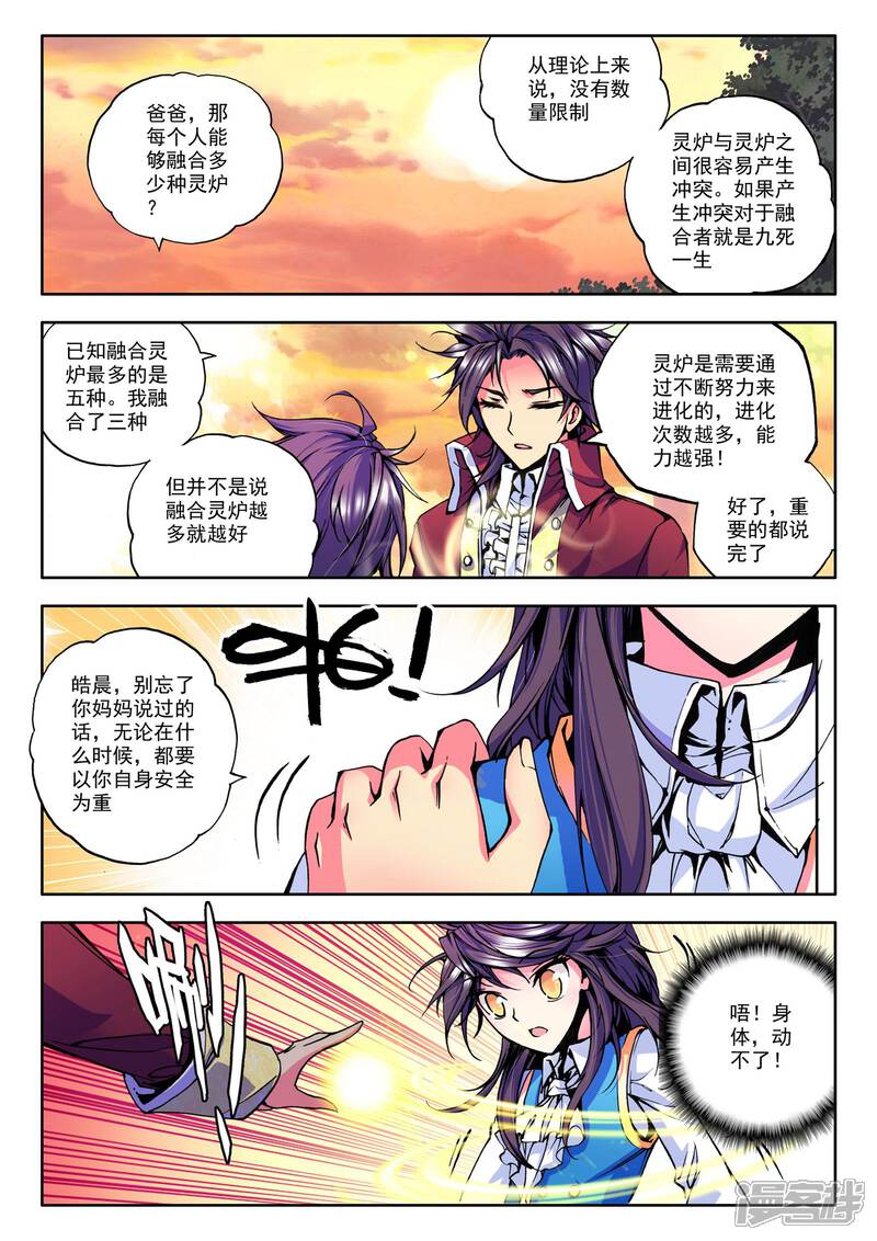 【神印王座】漫画-（第40话 圣引灵炉(中)）章节漫画下拉式图片-第7张图片