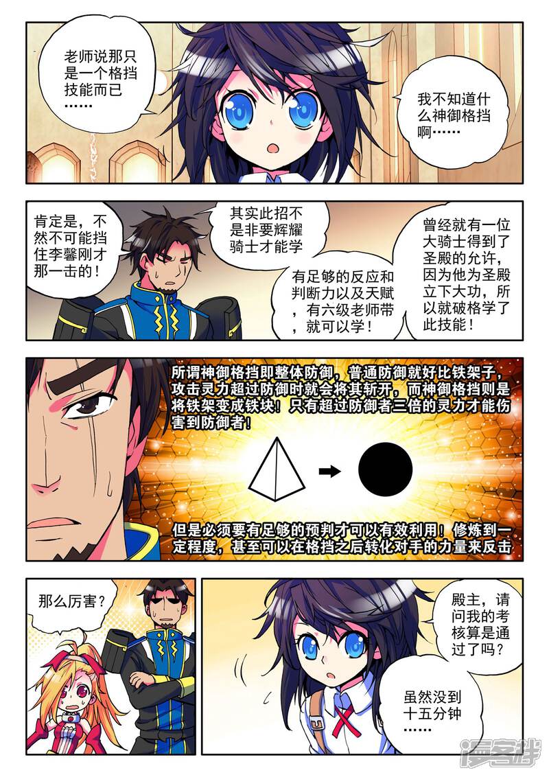 【神印王座】漫画-（第21话 冒险者公会(上)）章节漫画下拉式图片-第4张图片