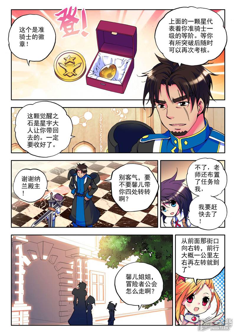 【神印王座】漫画-（第21话 冒险者公会(上)）章节漫画下拉式图片-第6张图片