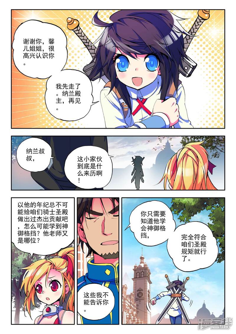 【神印王座】漫画-（第21话 冒险者公会(上)）章节漫画下拉式图片-第7张图片