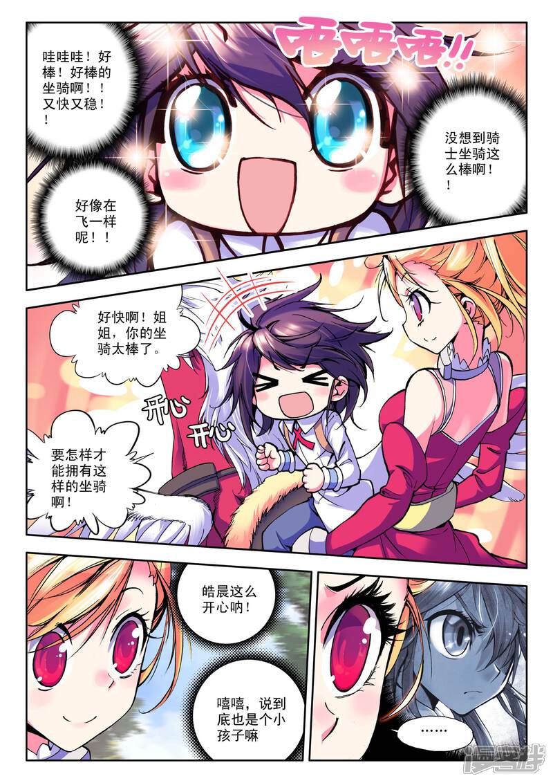【神印王座】漫画-（第25话 地狱玫瑰(中)）章节漫画下拉式图片-第5张图片