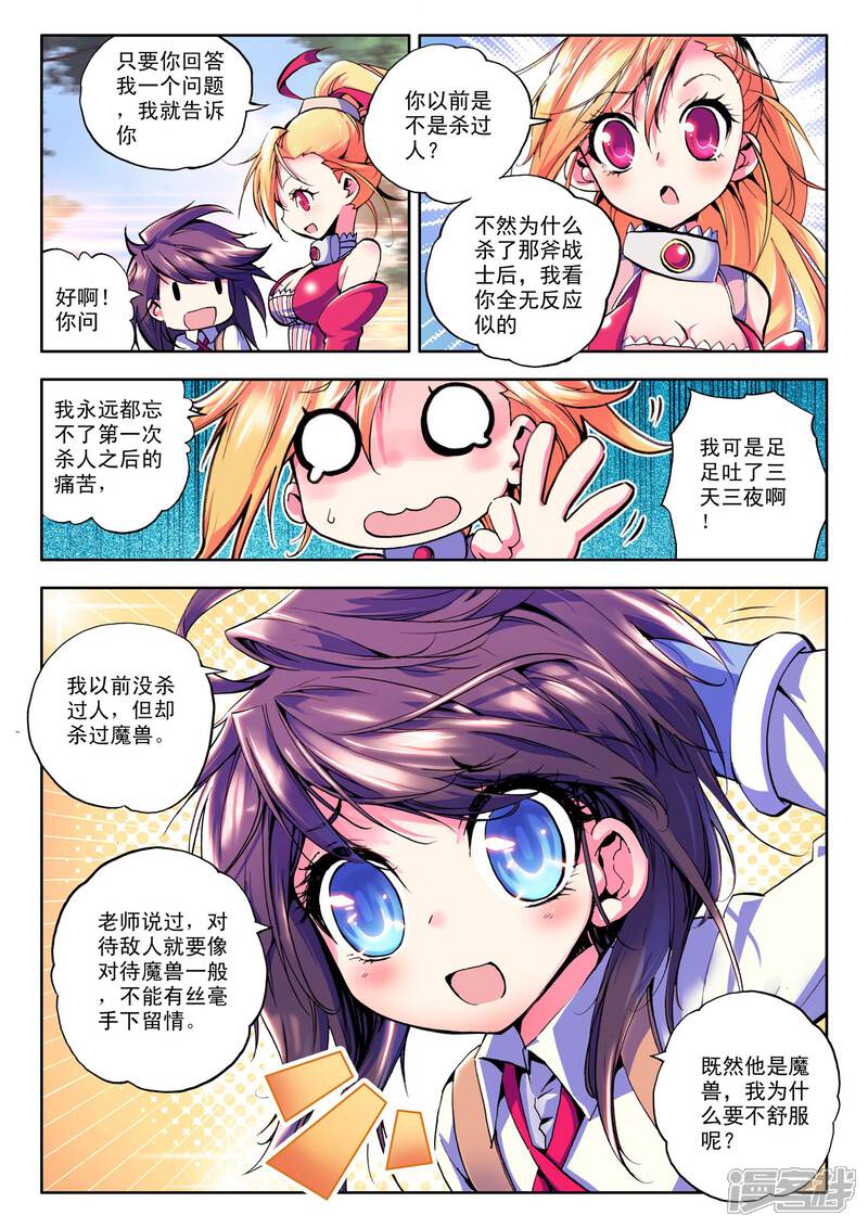 【神印王座】漫画-（第25话 地狱玫瑰(中)）章节漫画下拉式图片-第6张图片