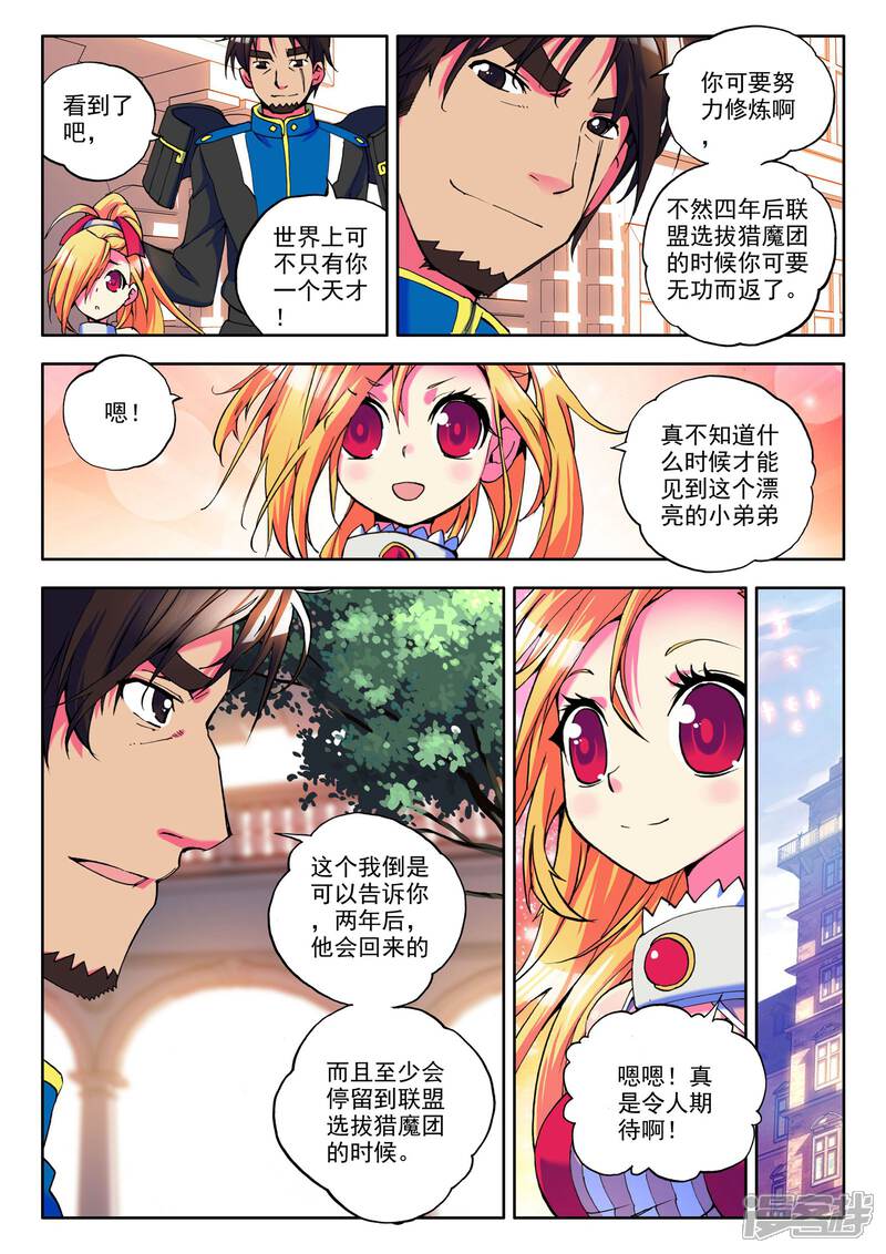 【神印王座】漫画-（第21话 冒险者公会(上)）章节漫画下拉式图片-第8张图片