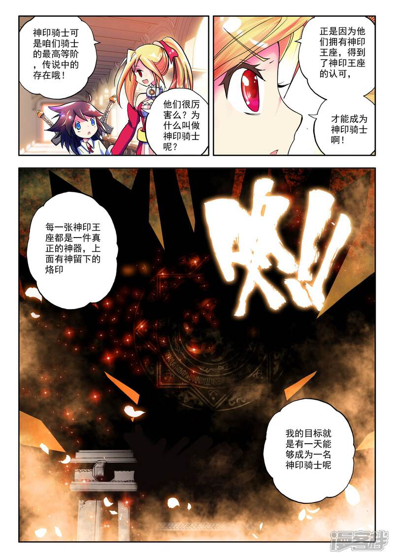 【神印王座】漫画-（第17话 守护还是惩戒？(下)）章节漫画下拉式图片-第4张图片