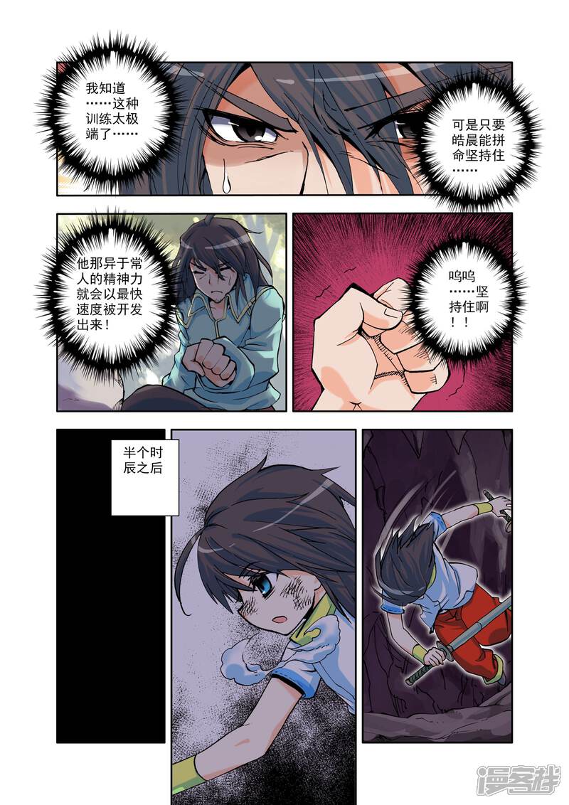 【神印王座】漫画-（第12话 来自地狱的老师？(上)）章节漫画下拉式图片-第5张图片