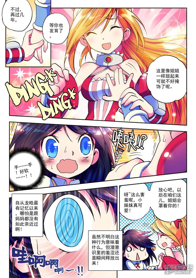 【神印王座】漫画-（第17话 守护还是惩戒？(下)）章节漫画下拉式图片-第6张图片