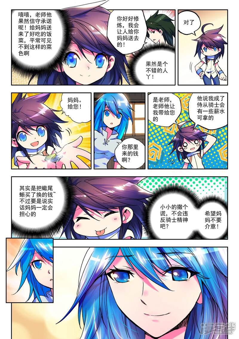 【神印王座】漫画-（第15话 守护还是惩戒？(上)）章节漫画下拉式图片-第3张图片
