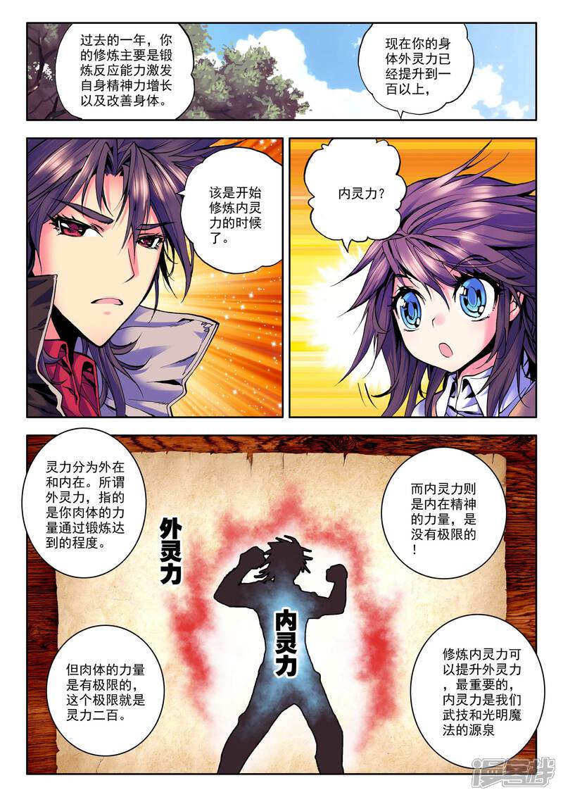 【神印王座】漫画-（第31话 神圣觉醒(中)）章节漫画下拉式图片-2.jpg