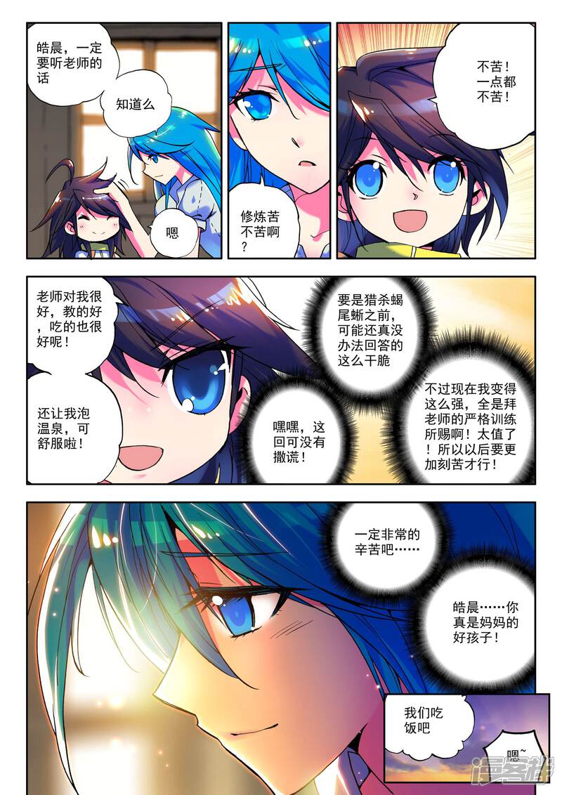 【神印王座】漫画-（第15话 守护还是惩戒？(上)）章节漫画下拉式图片-第4张图片