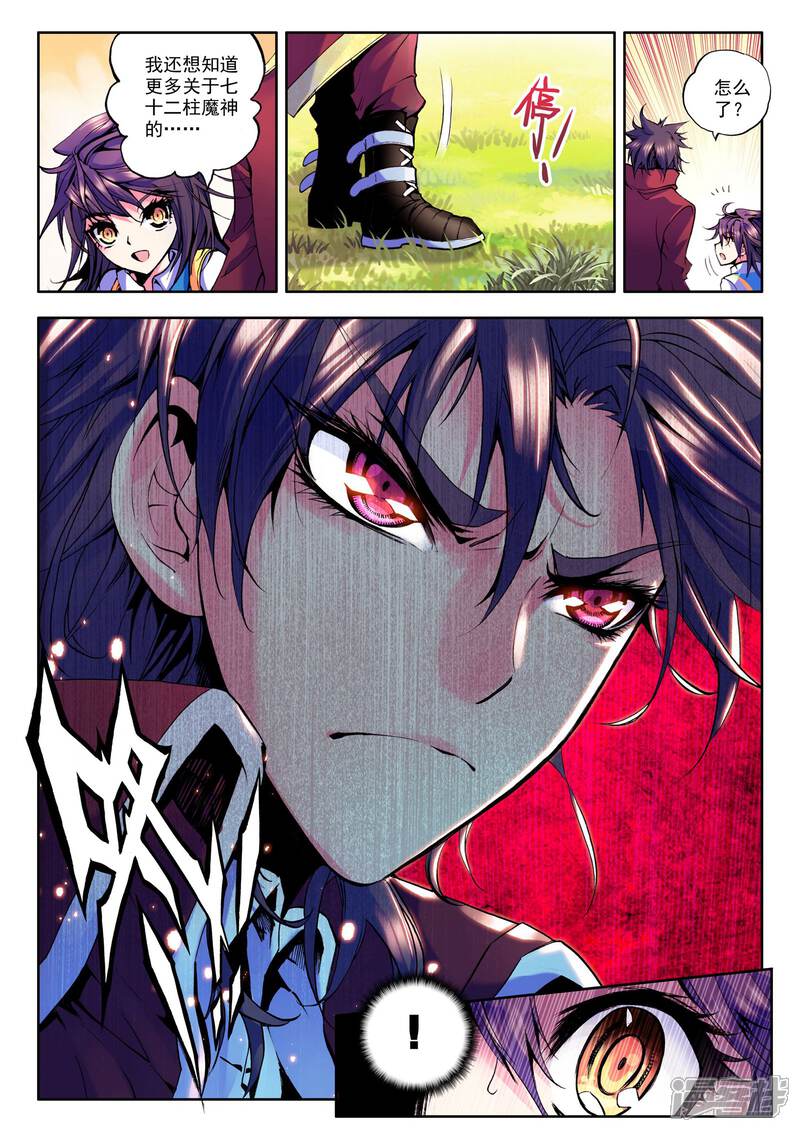 【神印王座】漫画-（第35话 魔族入侵！(下)）章节漫画下拉式图片-第2张图片