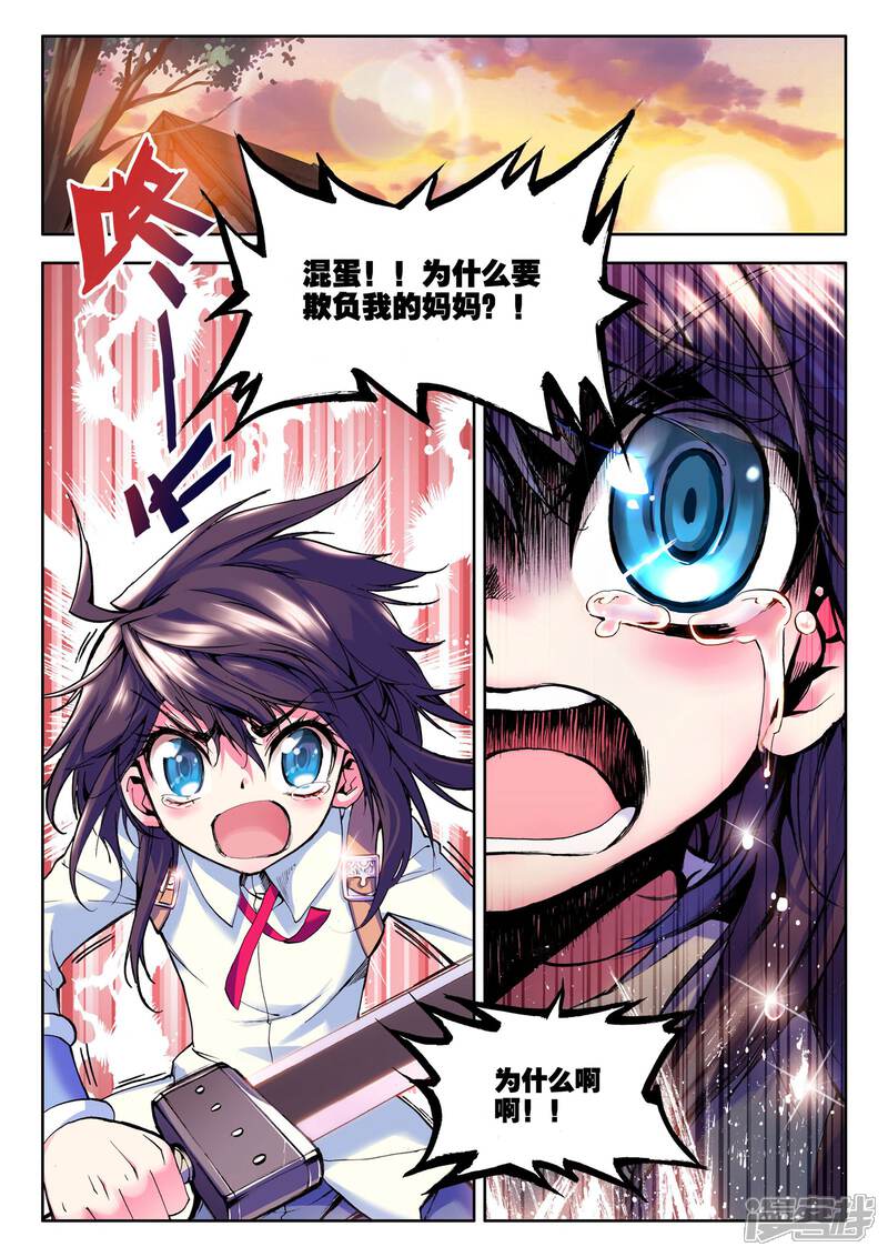 第27话我是你的......!(上)-神印王座-杨浩（第2张）