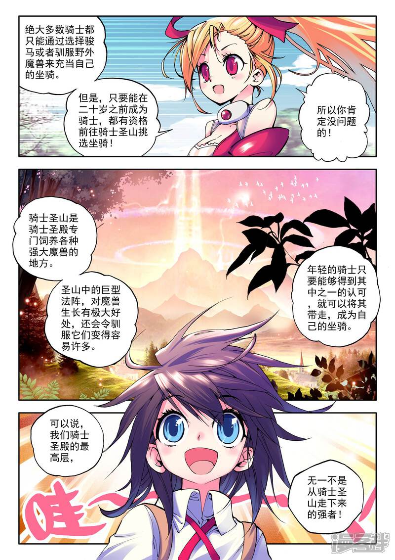 【神印王座】漫画-（第25话 地狱玫瑰(中)）章节漫画下拉式图片-第8张图片