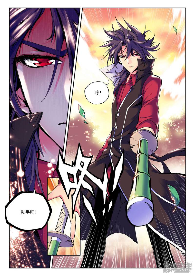 第27话我是你的......!(上)-神印王座-杨浩（第3张）