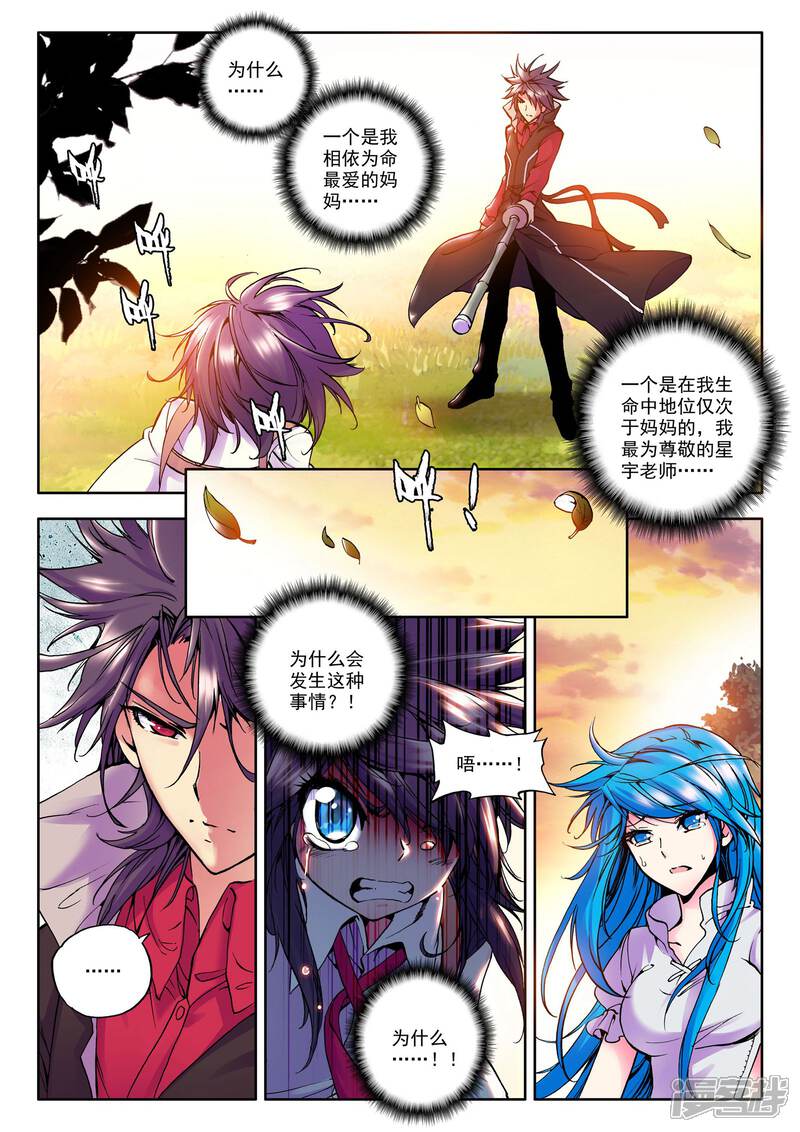 第27话我是你的......!(上)-神印王座-杨浩（第4张）