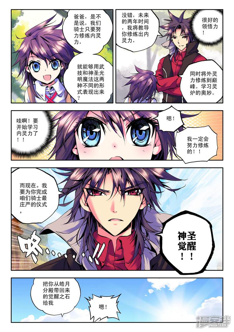 【神印王座】漫画-（第31话 神圣觉醒(中)）章节漫画下拉式图片-第3张图片