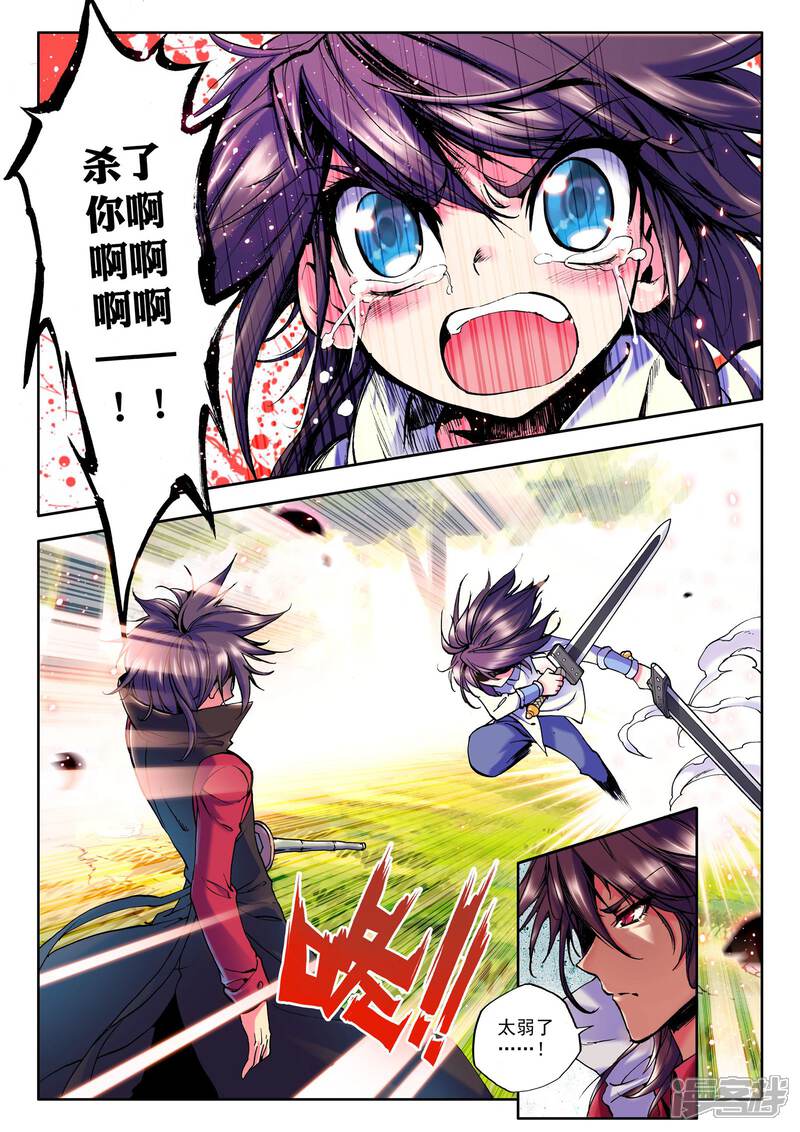 第27话我是你的......!(上)-神印王座-杨浩（第5张）