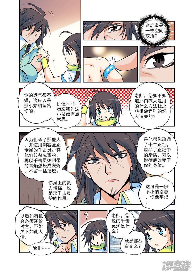 【神印王座】漫画-（第10话 神秘的新教官(中)）章节漫画下拉式图片-4.jpg