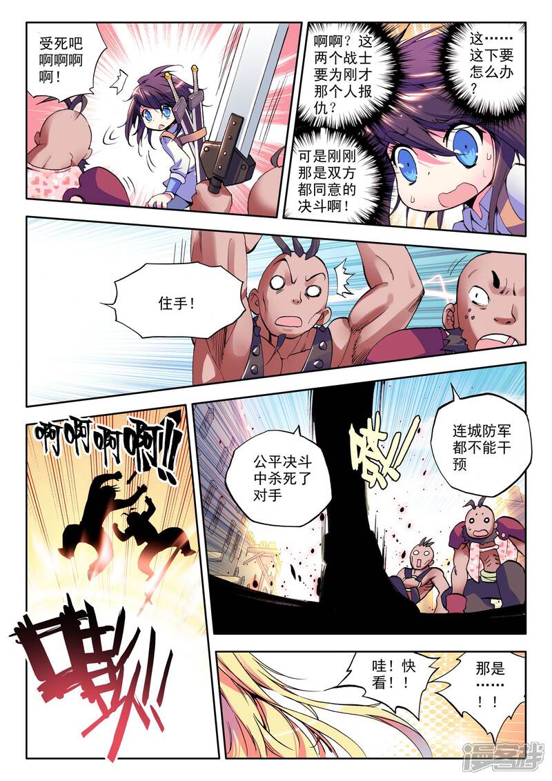 【神印王座】漫画-（第24话 地狱玫瑰(上)）章节漫画下拉式图片-3.jpg