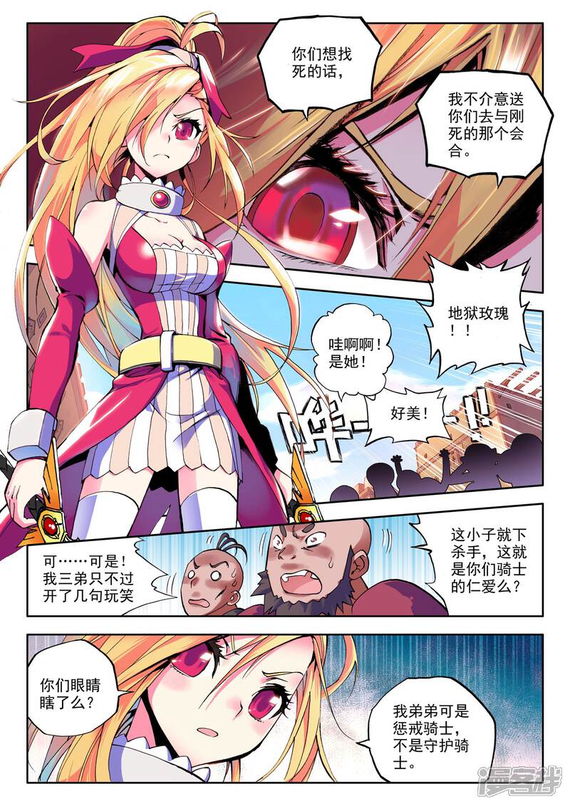 【神印王座】漫画-（第24话 地狱玫瑰(上)）章节漫画下拉式图片-第4张图片