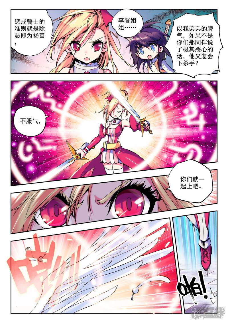 【神印王座】漫画-（第24话 地狱玫瑰(上)）章节漫画下拉式图片-第5张图片