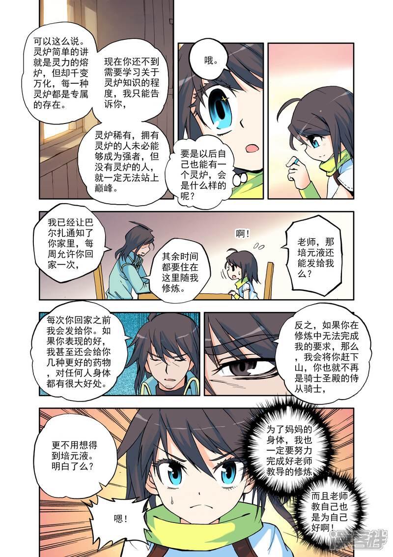 【神印王座】漫画-（第10话 神秘的新教官(中)）章节漫画下拉式图片-5.jpg