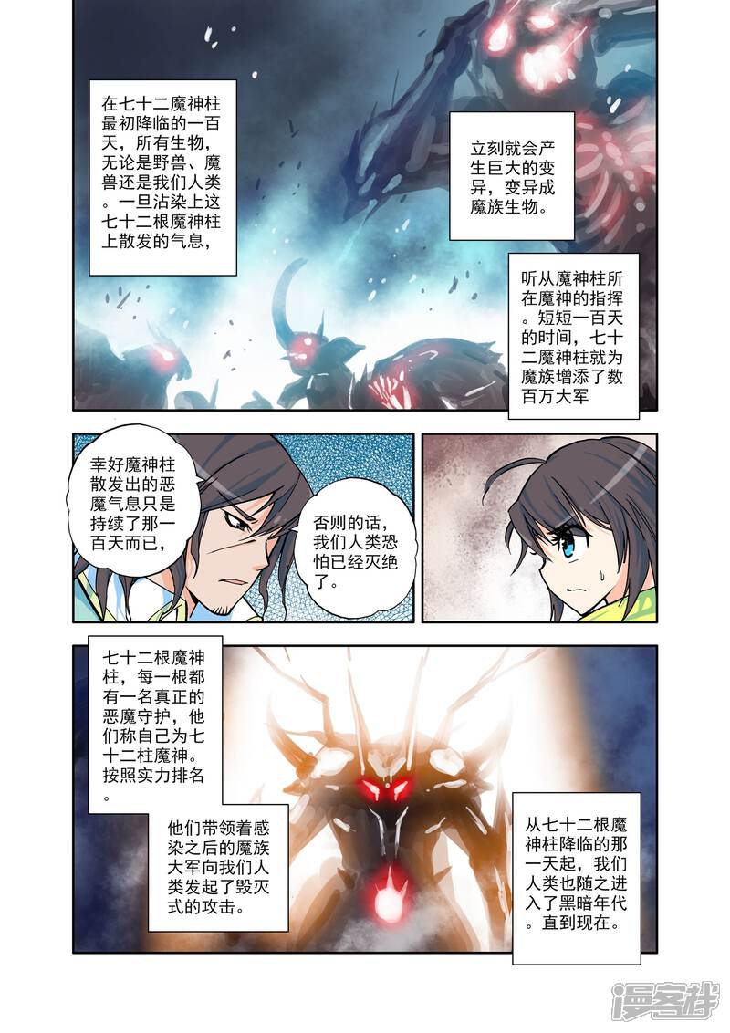【神印王座】漫画-（第10话 神秘的新教官(中)）章节漫画下拉式图片-第7张图片