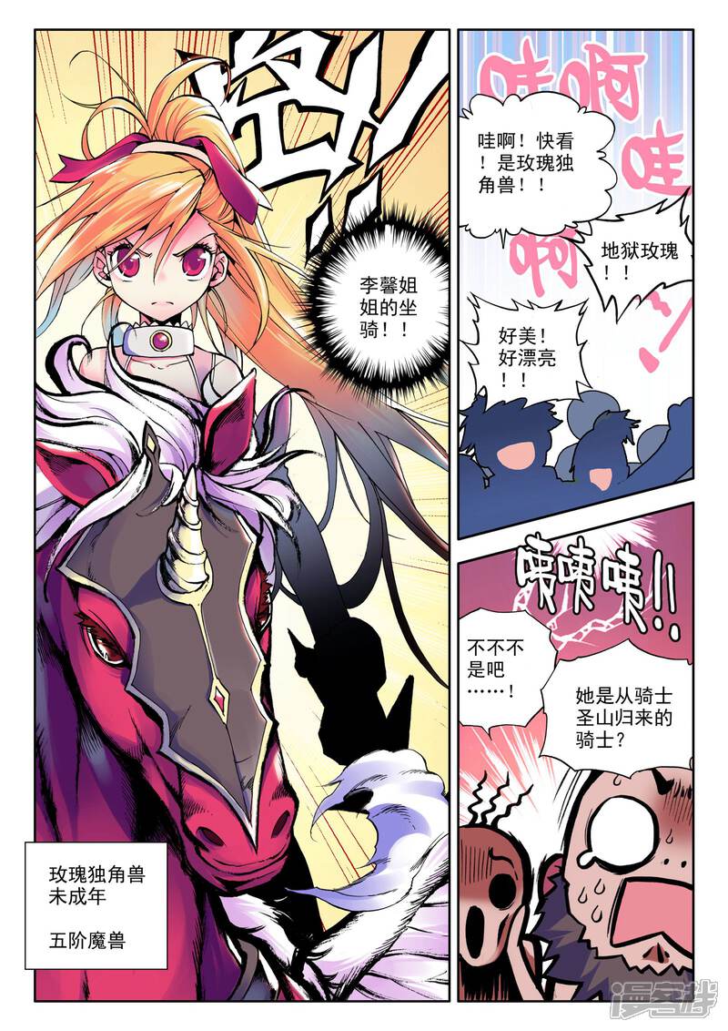 【神印王座】漫画-（第24话 地狱玫瑰(上)）章节漫画下拉式图片-7.jpg