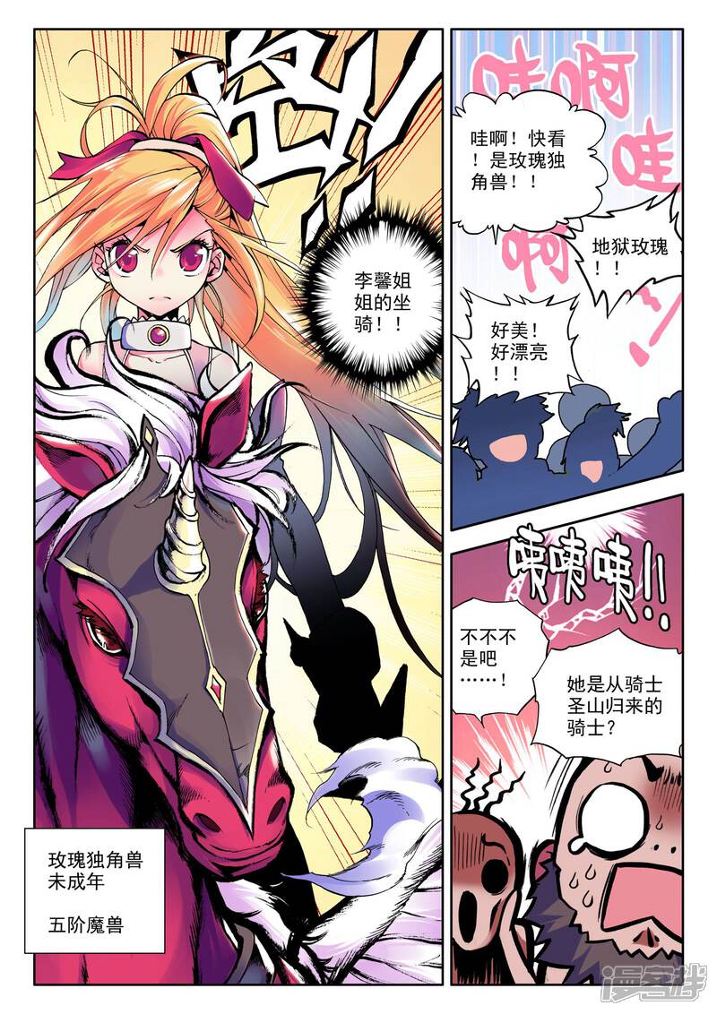 【神印王座】漫画-（第24话 地狱玫瑰(上)）章节漫画下拉式图片-第7张图片
