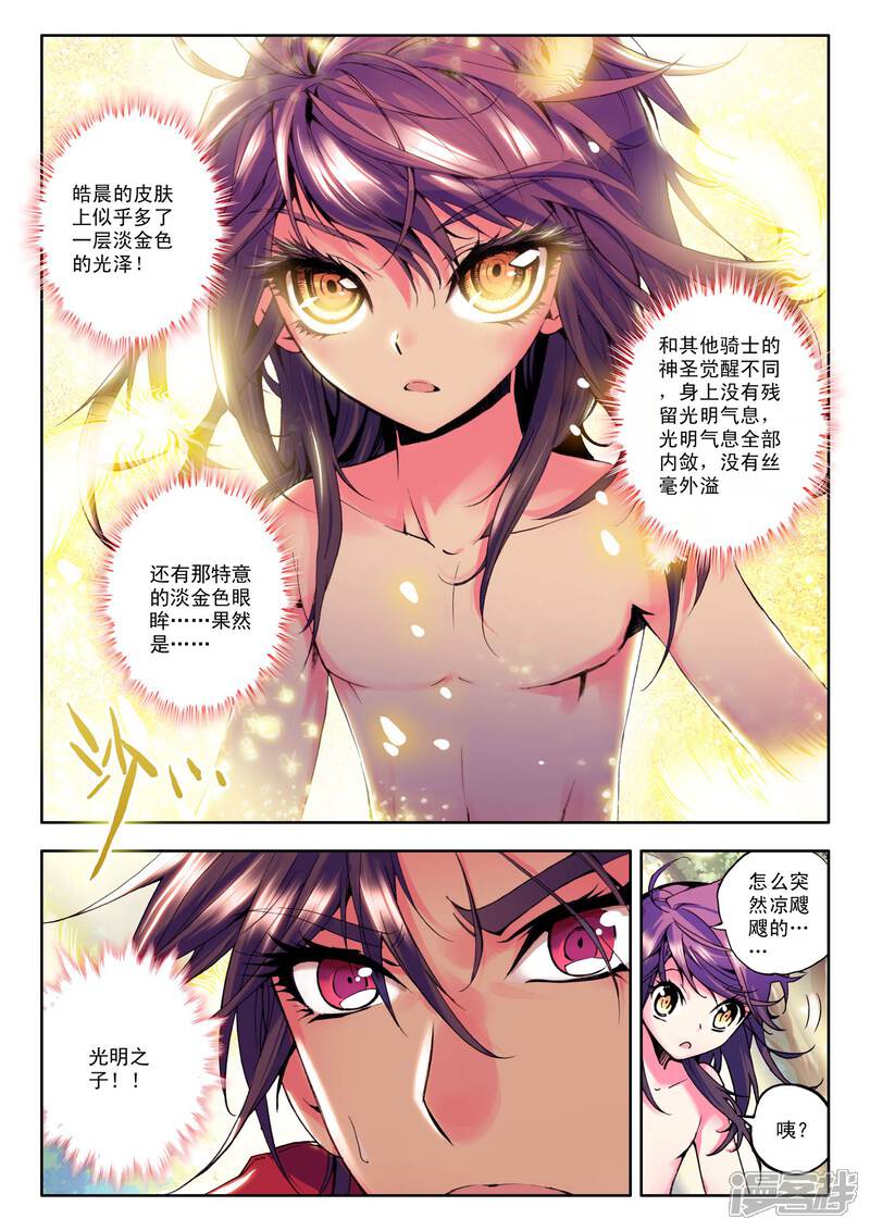 【神印王座】漫画-（第33话 魔族入侵！(上)）章节漫画下拉式图片-第2张图片